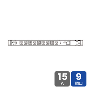 19インチサーバーラック用電源タップ(100V・15A・スリムタイプ)