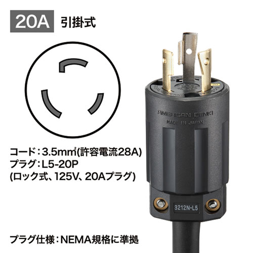 19インチサーバーラック用コンセント(20A・3P・12個口・3m)