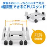 【アウトレット】デスクトップPCスタンド キャスター付き 幅15.5cm～26cm 無段階調整