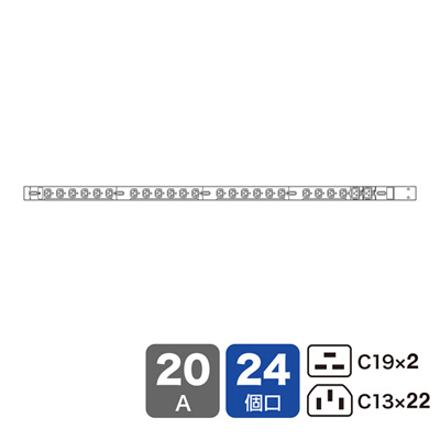 サーバーラック(スリム・200V・20A・IEC C19×2個口+IEC C13×22個口・3m