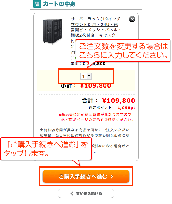 ご注文方法 【サーバーラックストア】