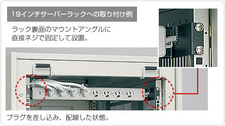 19インチサーバーラックへの取り付け例