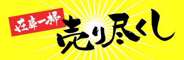 年末倉庫整理セール中❗説明プロフ必読❗ sddefault.jpg